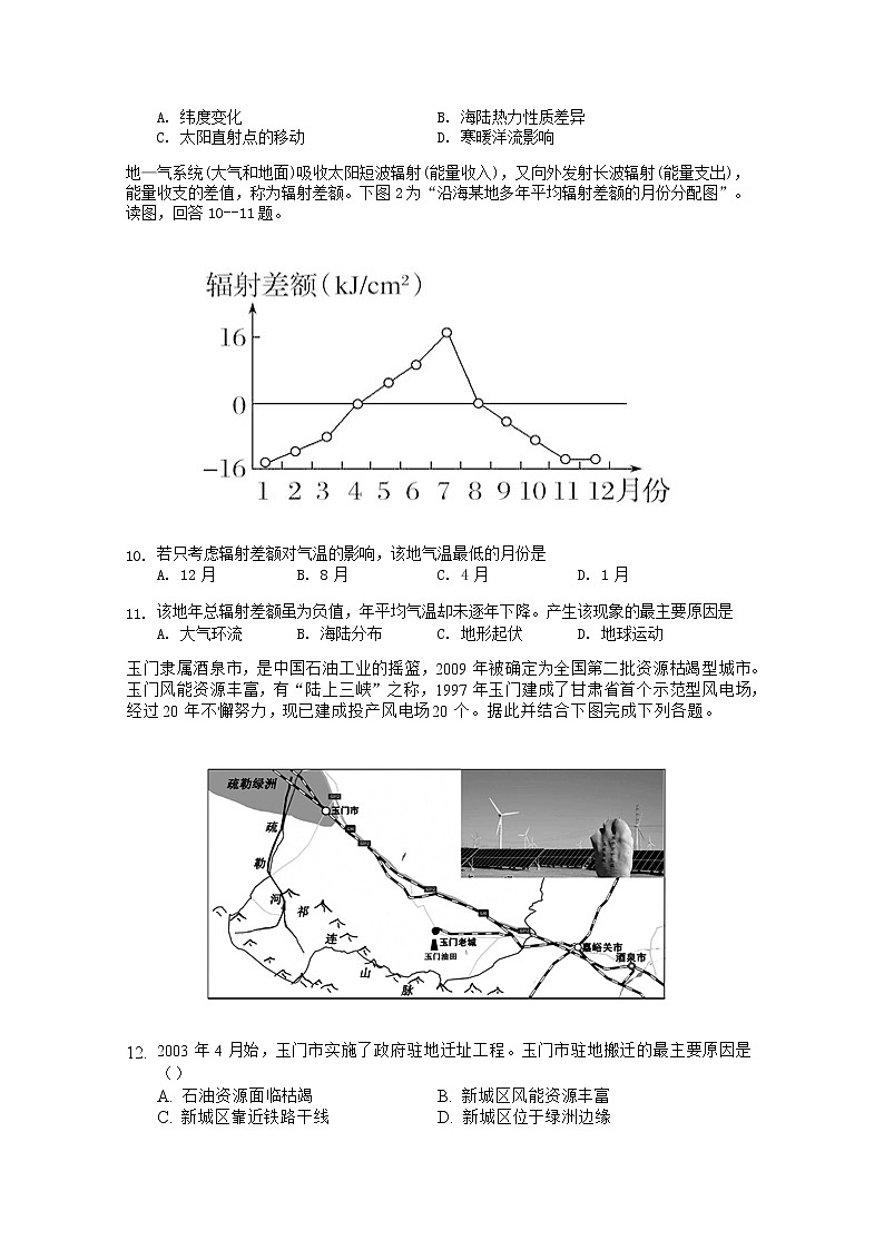 2019-2020学年福建省泉州市泉港区第一中学高二上学期第二次月考试题 地理 Word版03