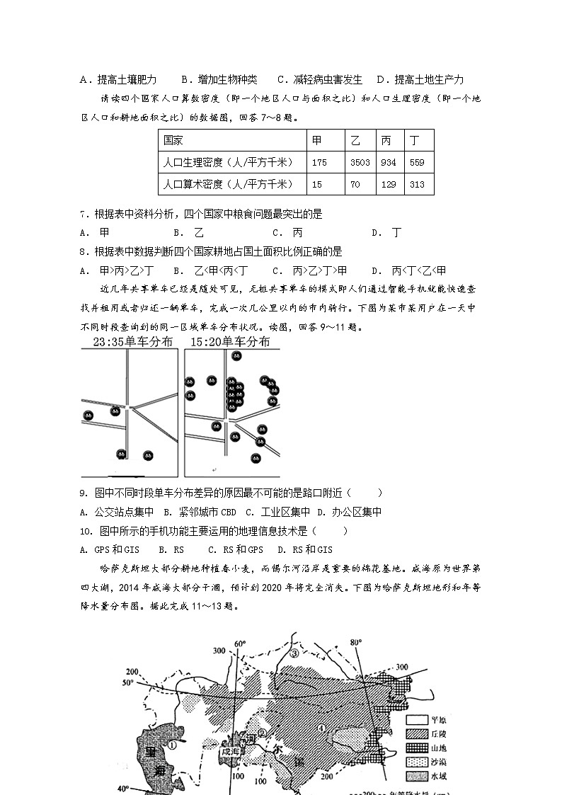 2019-2020学年福建省泉州市泉港区第一中学高二上学期第一次月考试题 地理 word版02