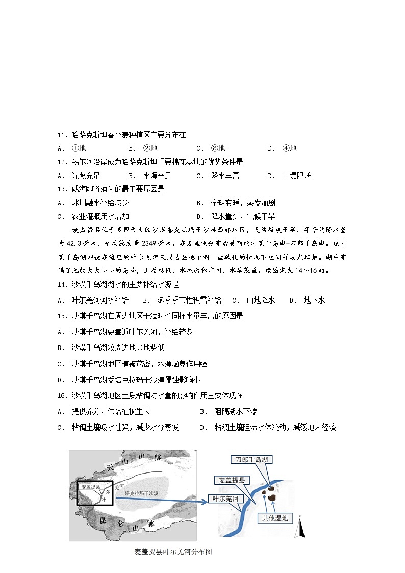 2019-2020学年福建省泉州市泉港区第一中学高二上学期第一次月考试题 地理 word版03