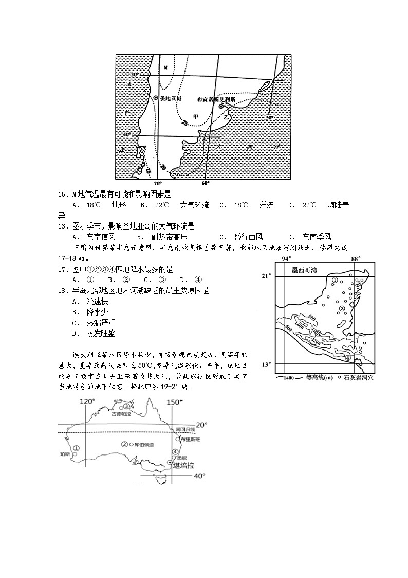 2019-2020学年福建省永安市第一中学高二上学期第二次月考试题 地理 Word版03