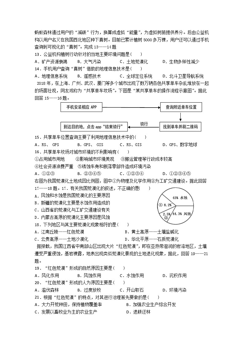 2019-2020学年甘肃省甘谷第一中学高二上学期第一次月考地理试题 Word版03