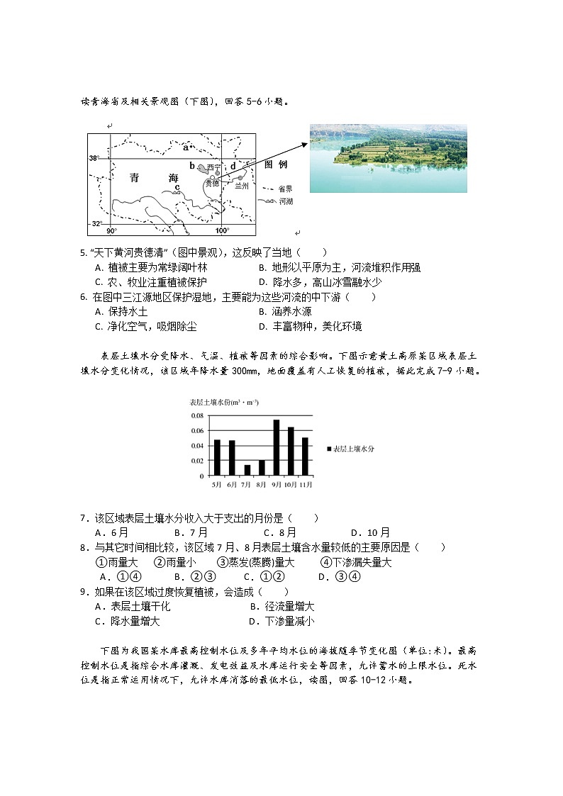 2019-2020学年福建省漳州市长汀、连城一中等六校高二上学期期中考联考试题  地理 Word版02