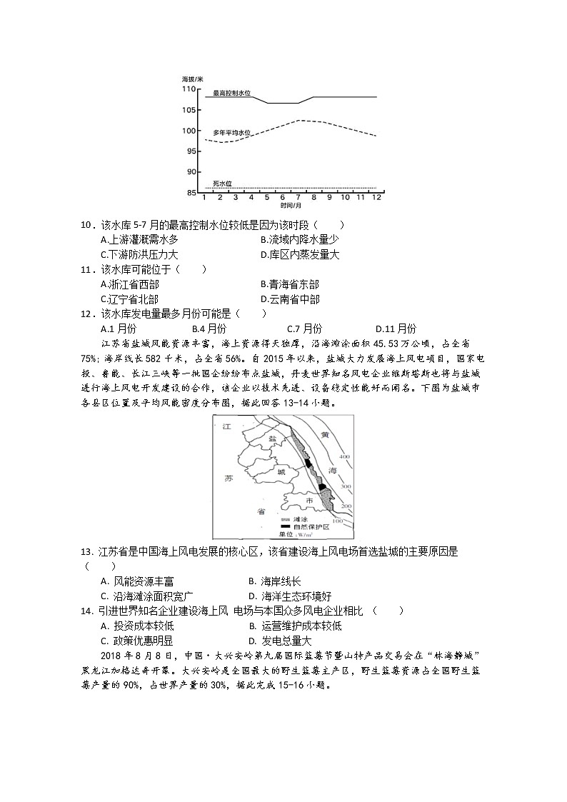 2019-2020学年福建省漳州市长汀、连城一中等六校高二上学期期中考联考试题  地理 Word版03