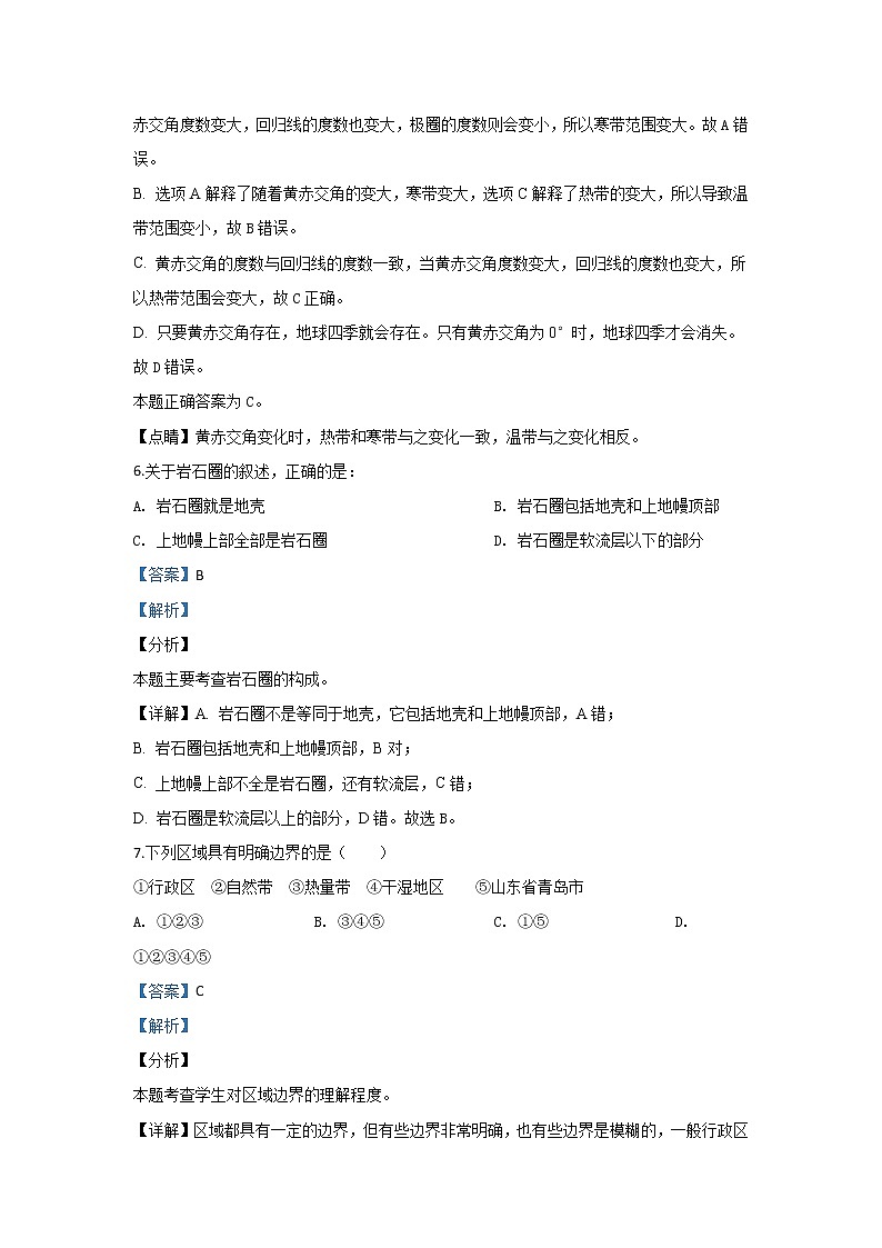 2019-2020学年甘肃省临夏中学高二上学期第二次月考地理试题 解析版03