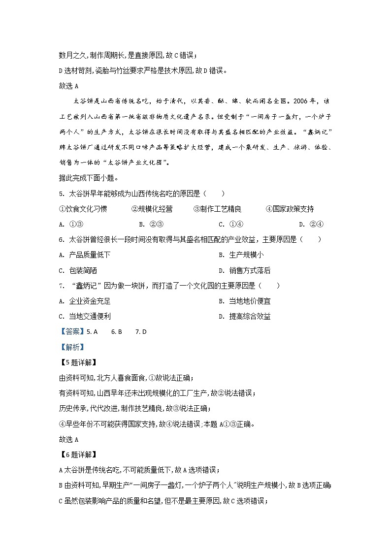 2019-2020学年甘肃省静宁县第一中学高二上学期第二次考试地理试题 解析版03