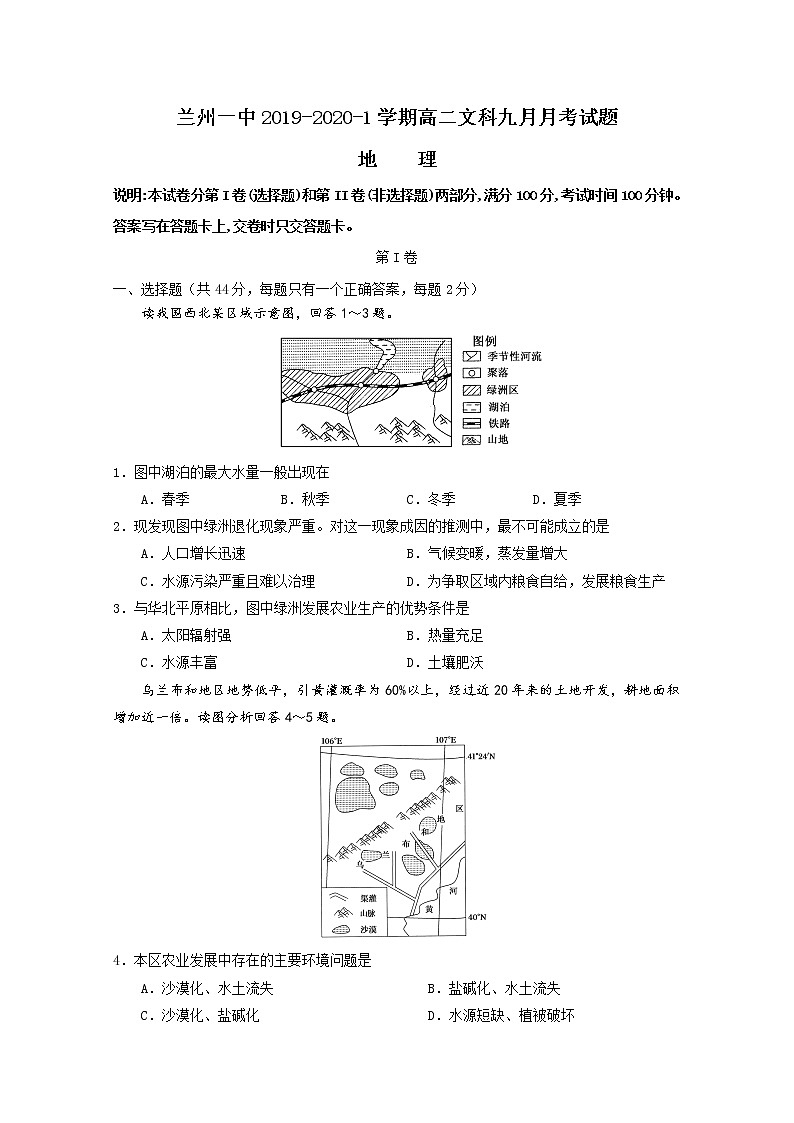 2019-2020学年甘肃省兰州市第一中学高二9月月考地理试题 Word版01