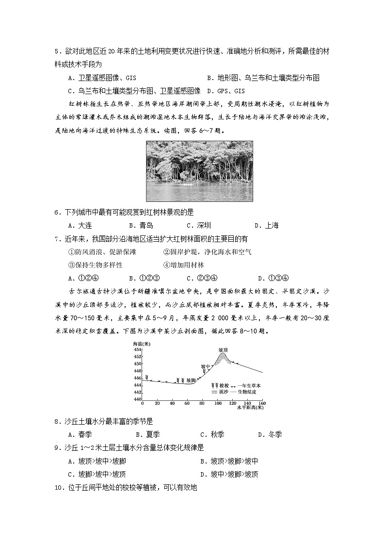 2019-2020学年甘肃省兰州市第一中学高二9月月考地理试题 Word版02