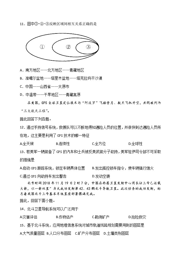 2019-2020学年甘肃省天水一中高二（普通班）上学期第一学段考试地理（理）试题 word版第3页