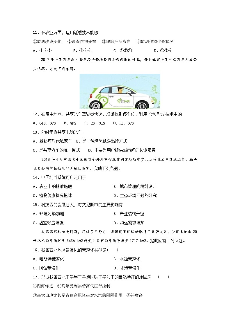 2019-2020学年甘肃省天水一中高二（普通班）上学期第一学段考试地理（文）试题 word版第3页