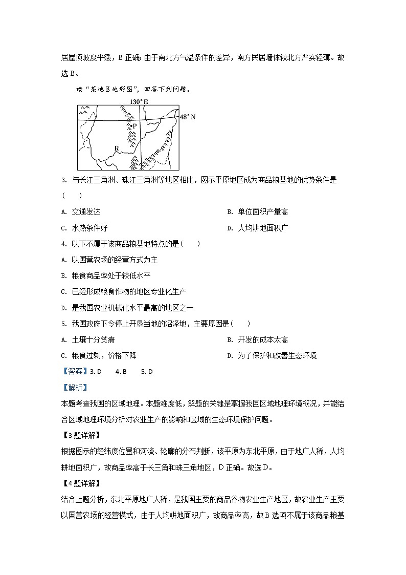 2019-2020学年甘肃省武威第十八中学高二上学期第二次月考地理试题 解析版02