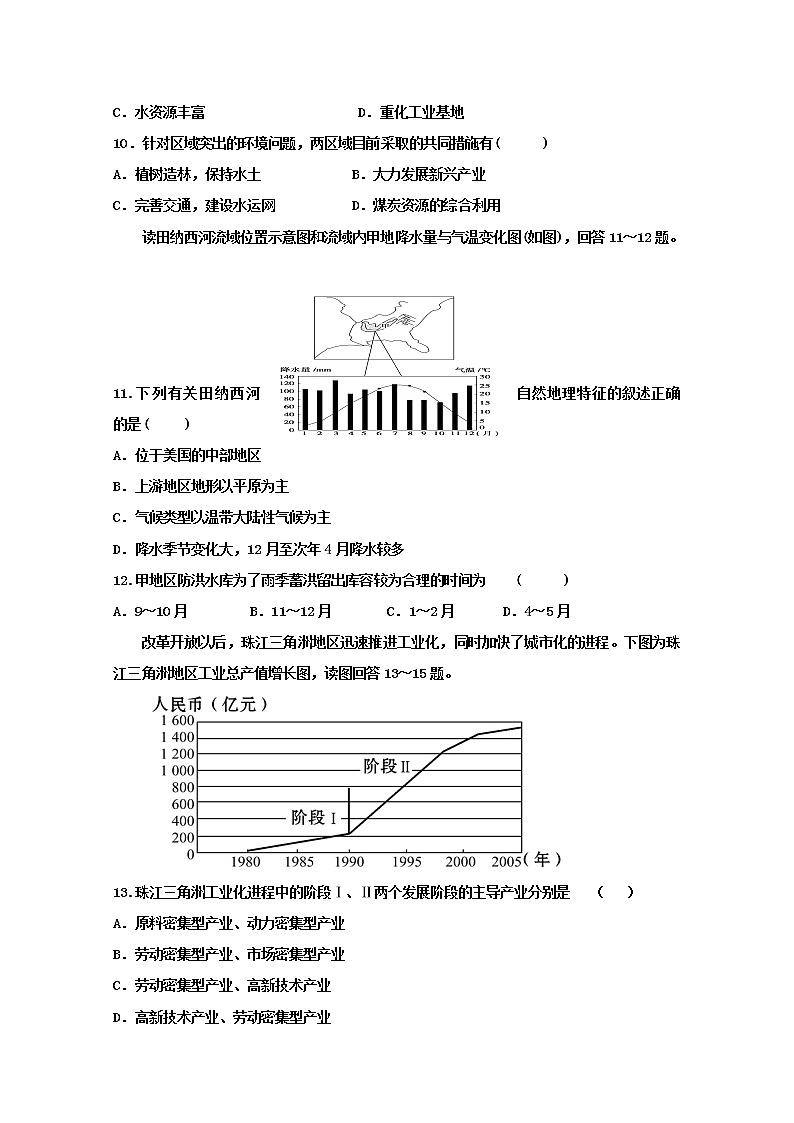 2019-2020学年甘肃省武威第十八中学高二上学期第二次月考地理试题 word版03