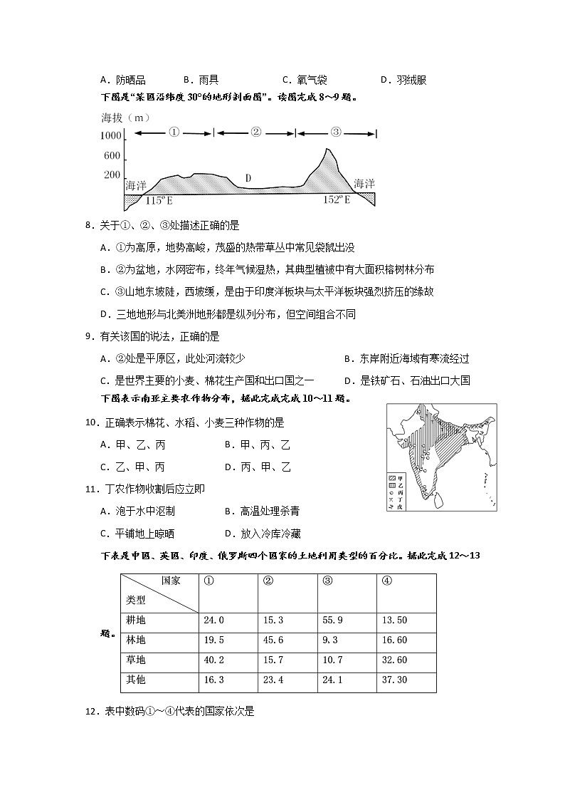 2019-2020学年甘肃省武威第六中学高二上学期第三次学段考试地理试题 Word版02