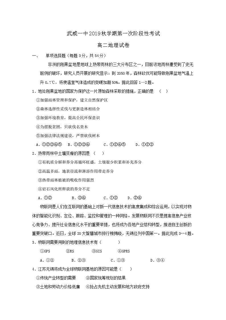 2019-2020学年甘肃省武威第一中学高二10月阶段性考试地理试题 word版01