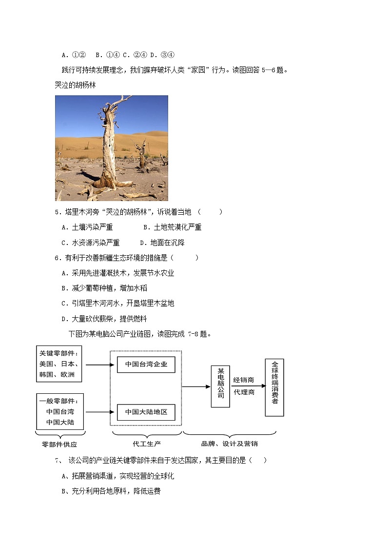 2019-2020学年甘肃省武威第一中学高二10月阶段性考试地理试题 word版02