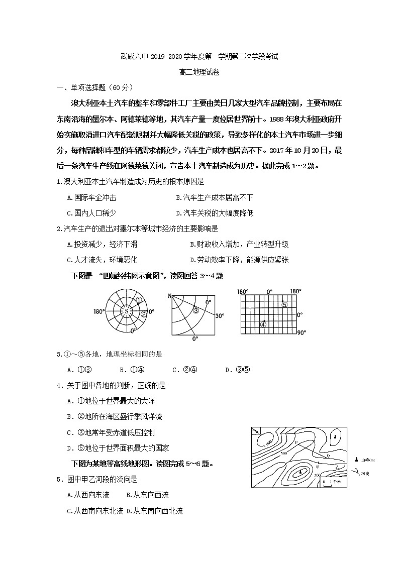 2019-2020学年甘肃省武威市第六中学高二上学期第二次学段考试考试地理试题 Word版01