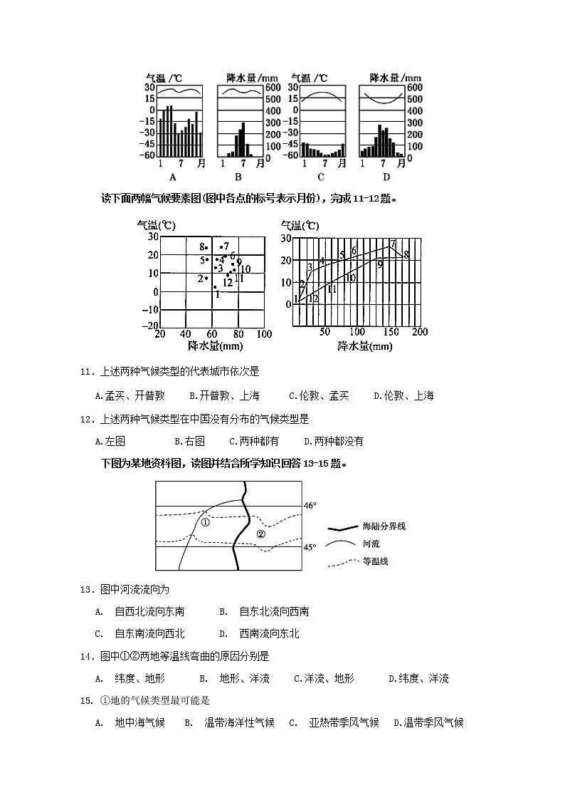 2019-2020学年甘肃省武威市第六中学高二上学期第二次学段考试考试地理试题 Word版03