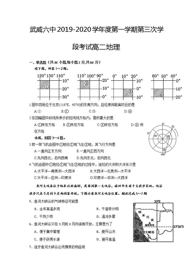 2019-2020学年甘肃省武威第六中学高二上学期第三次学段考试地理试题 Word版01