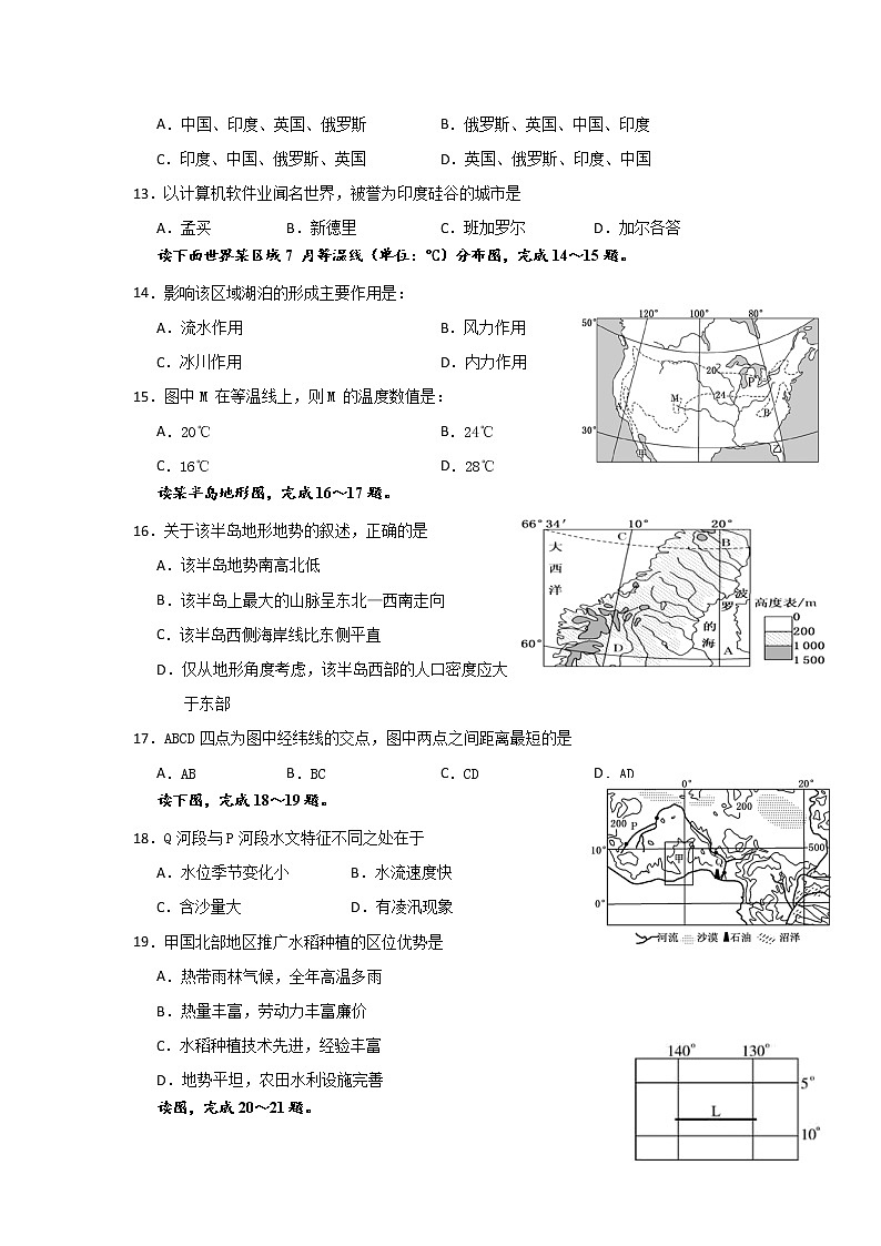 2019-2020学年甘肃省武威第六中学高二上学期第三次学段考试地理试题 Word版03