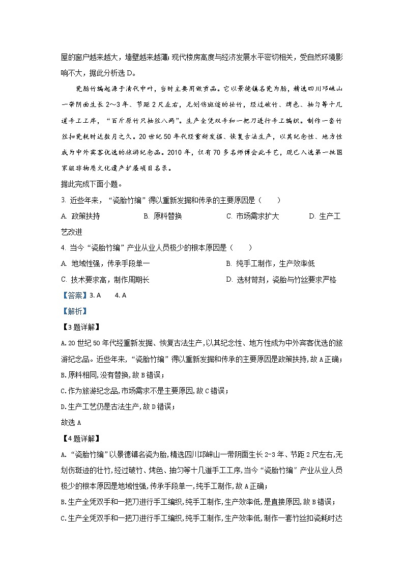 2019-2020学年甘肃省静宁县第一中学高二上学期第二次考试地理试题 解析版02