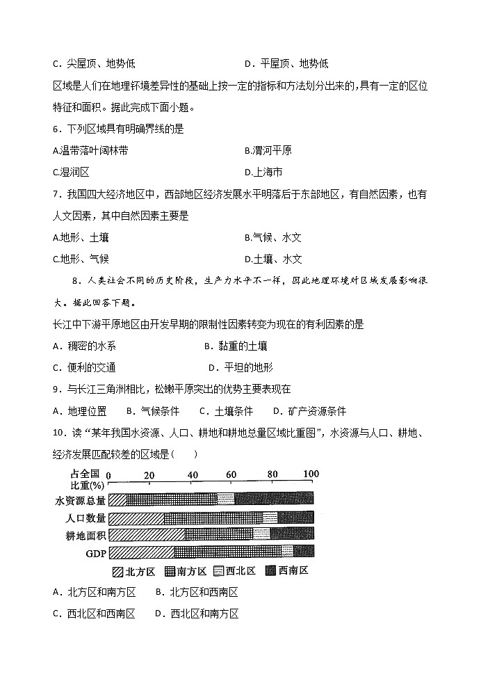 2019-2020学年甘肃省天水一中高二（普通班）上学期第一学段考试地理（理）试题 word版第2页