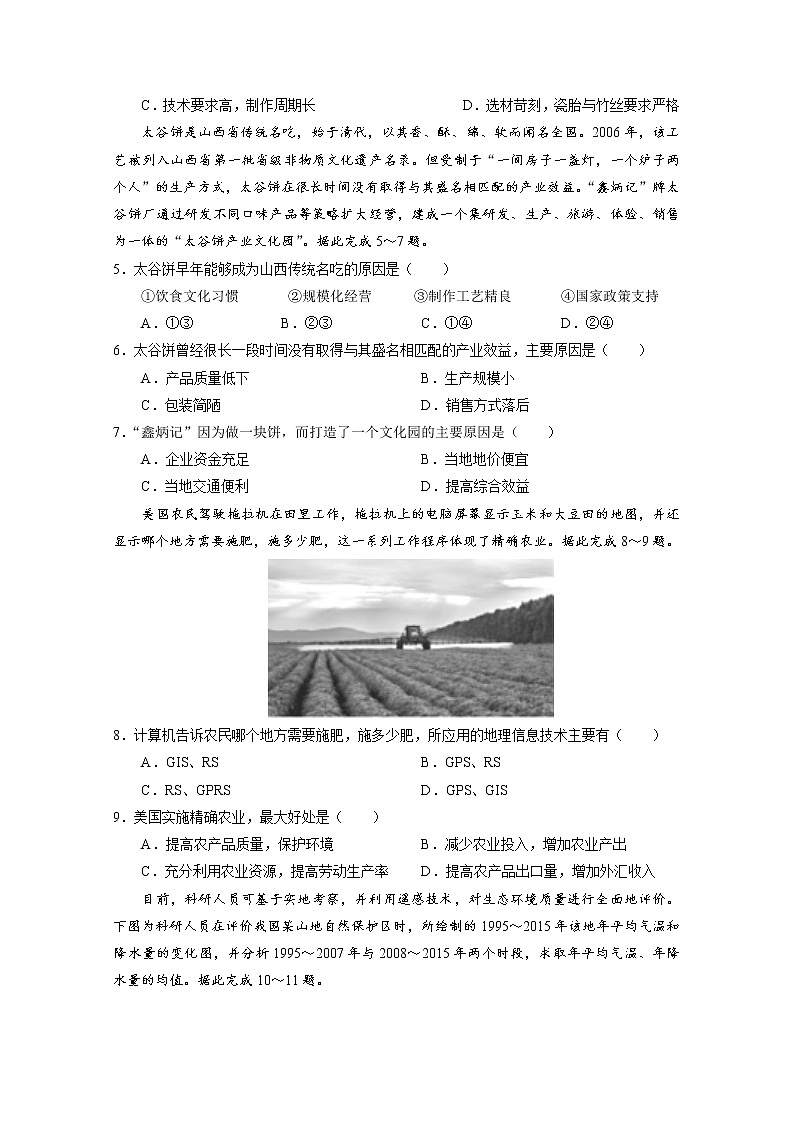 2019-2020学年甘肃省静宁县第一中学高二上学期第二次考试地理试题 Word版02