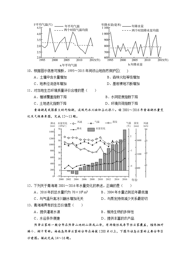2019-2020学年甘肃省静宁县第一中学高二上学期第二次考试地理试题 Word版03