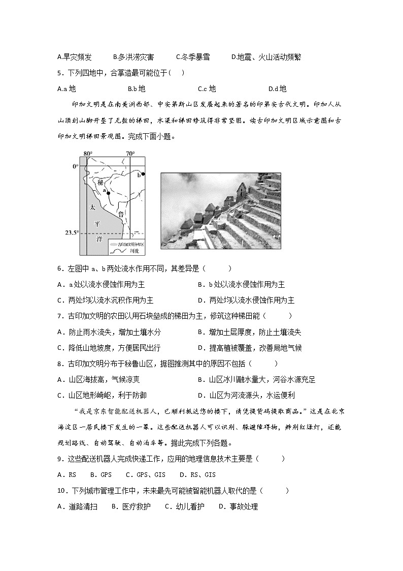 2019-2020学年甘肃省天水一中高二（普通班）上学期第一学段考试地理（文）试题 word版第2页