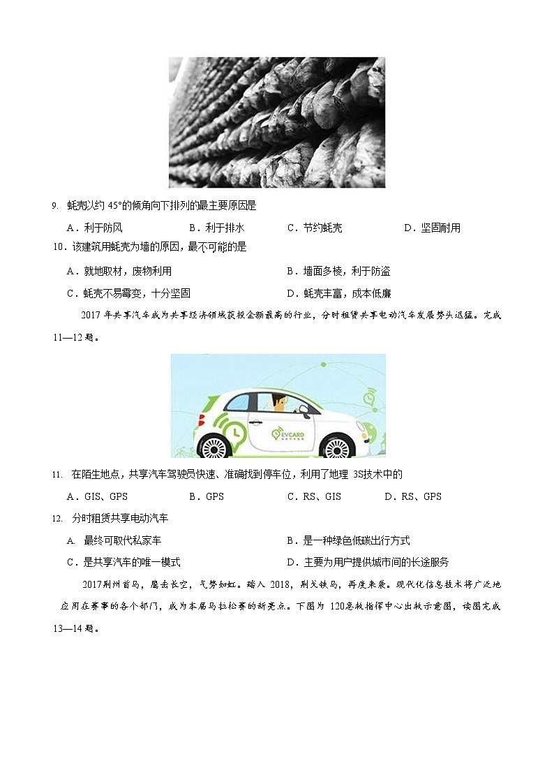 2019-2020学年甘肃省张掖市临泽县第一中学高二9月月考地理试题 （Word版）03