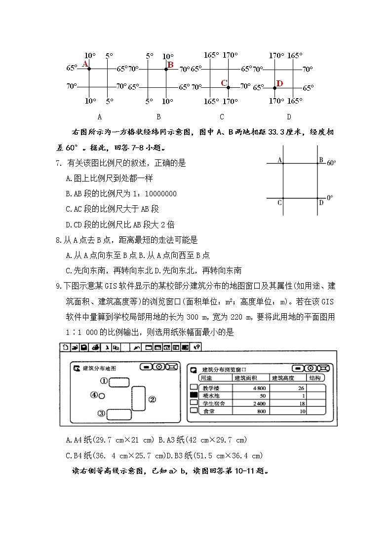 2019-2020学年甘肃省武威市第六中学高二上学期第一次学段考试地理试题 Word版02