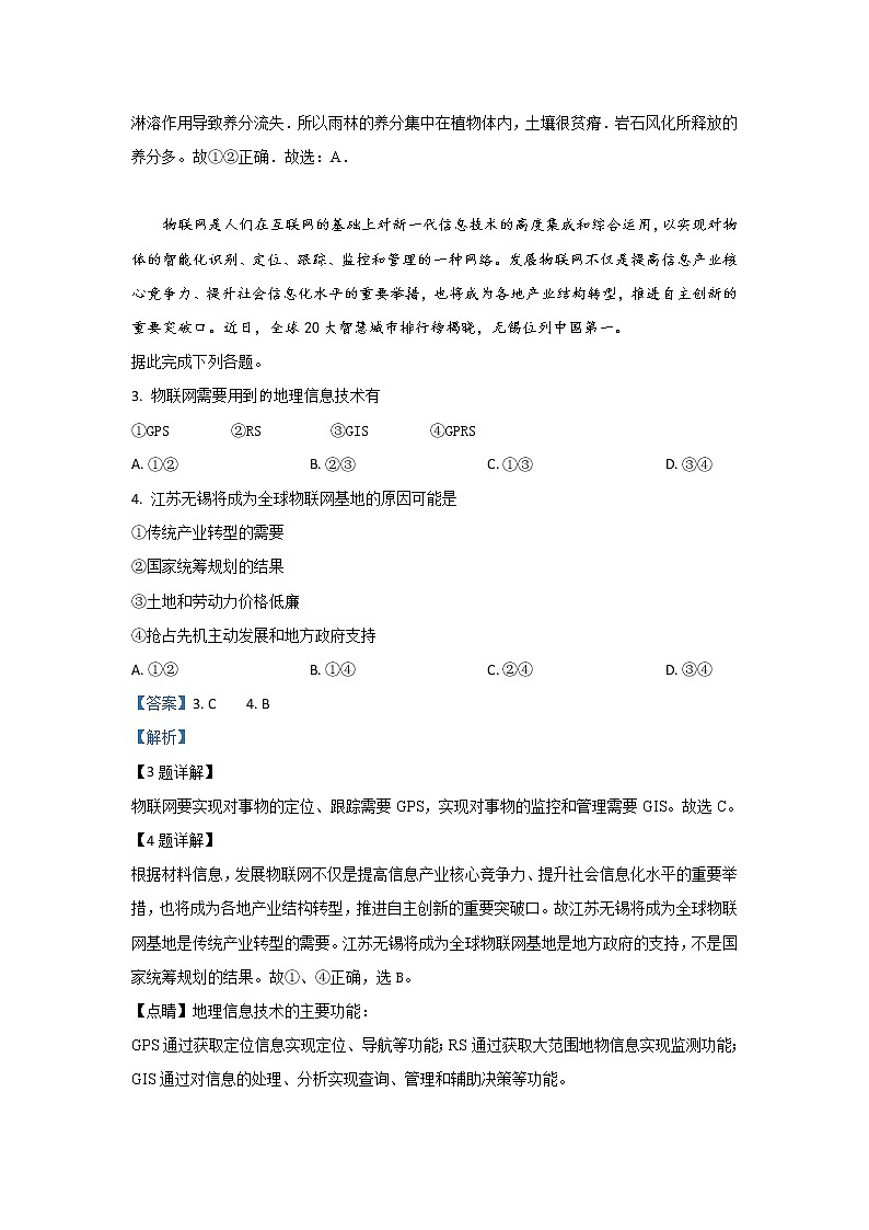 2019-2020学年甘肃省武威第一中学高二10月阶段性考试地理试题 解析版02
