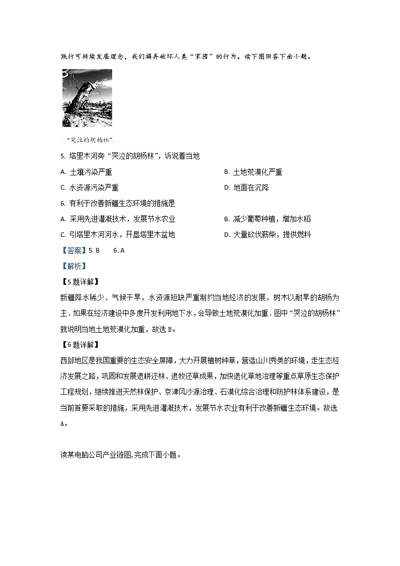2019-2020学年甘肃省武威第一中学高二10月阶段性考试地理试题 解析版03
