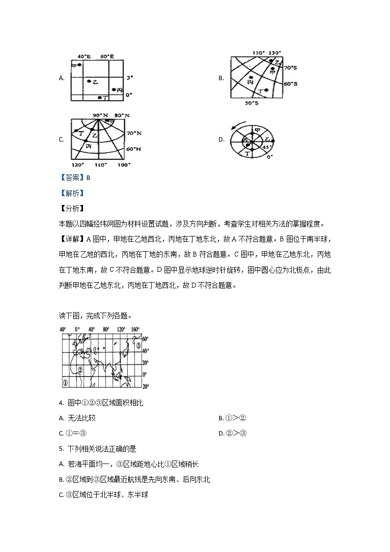 2019-2020学年甘肃省武威市第六中学高二上学期第一次学段考试地理试题 解析版02