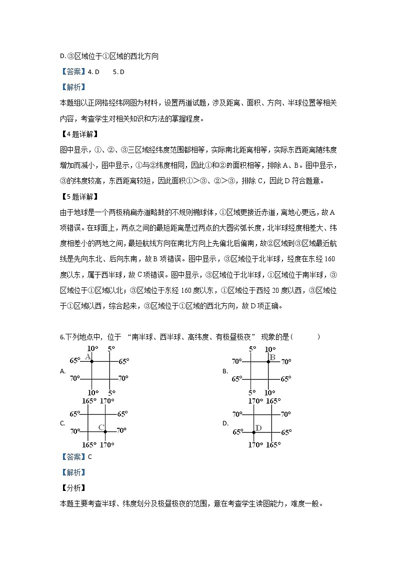 2019-2020学年甘肃省武威市第六中学高二上学期第一次学段考试地理试题 解析版03
