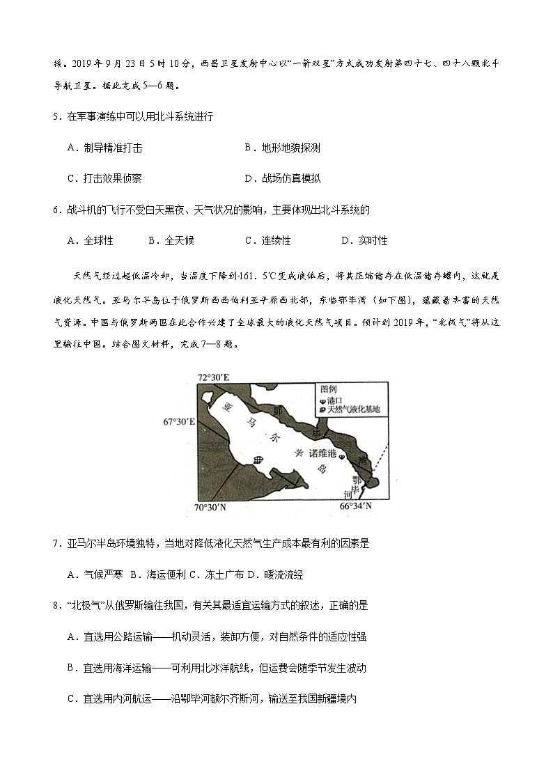 2019-2020学年甘肃省张掖市临泽县第一中学高二11月月考地理试题 word版02