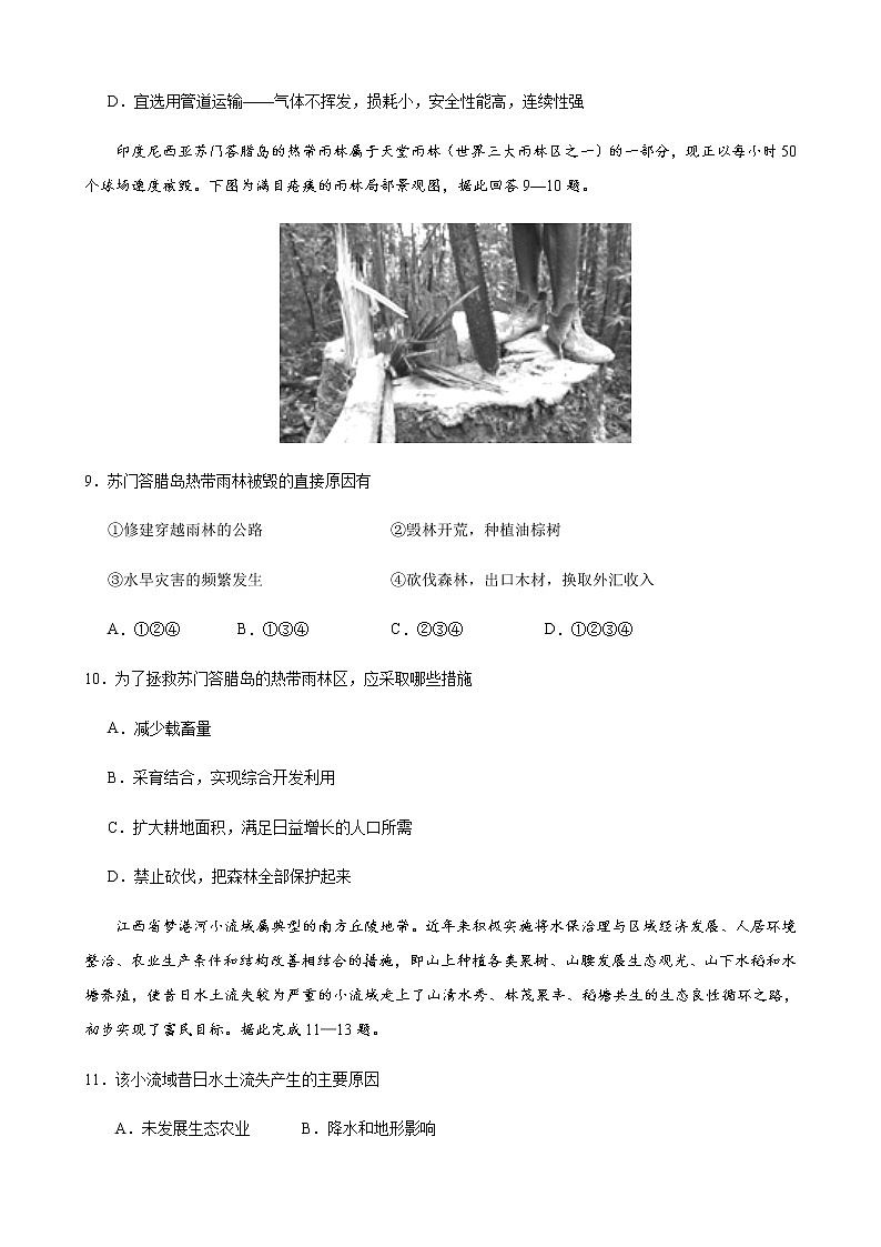 2019-2020学年甘肃省张掖市临泽县第一中学高二11月月考地理试题 word版03