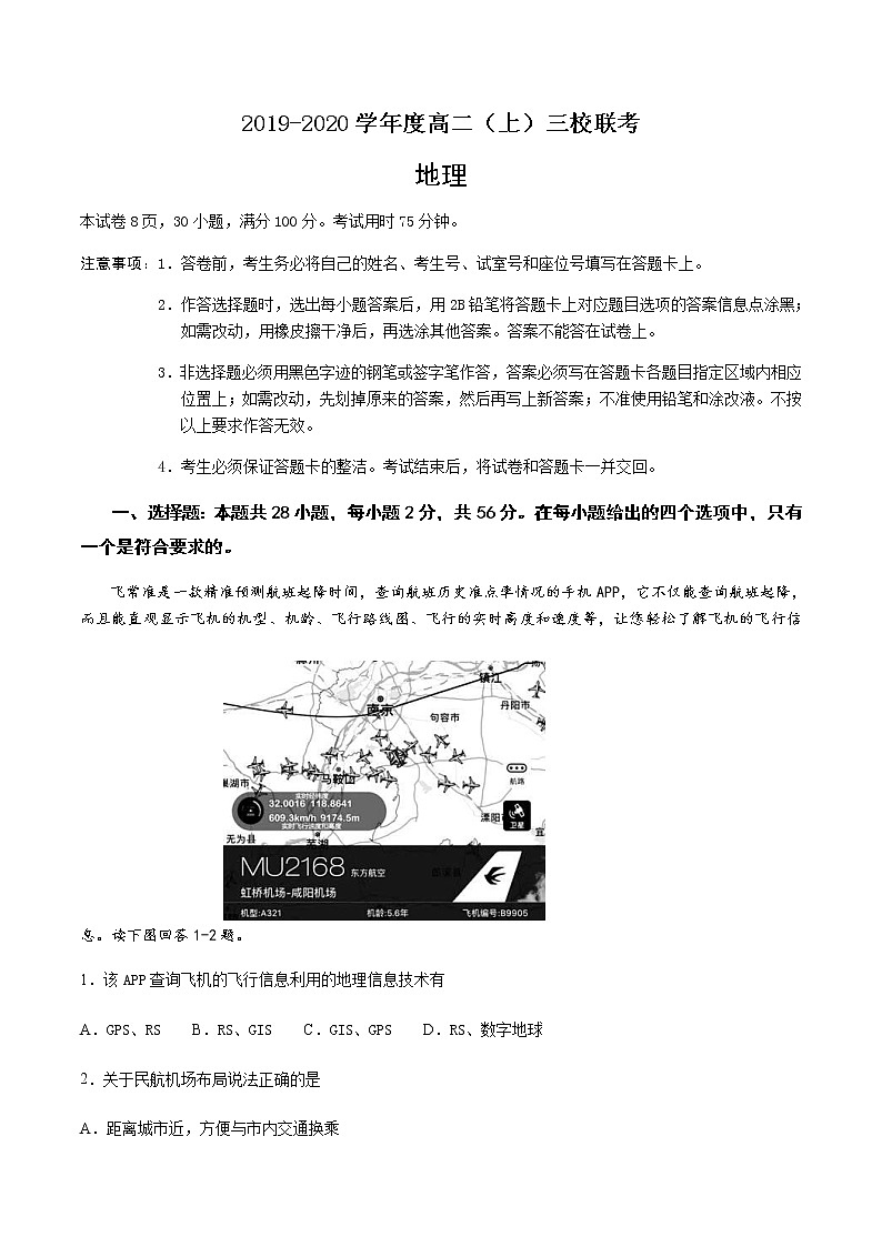 2019-2020学年广东三校联考（广州二中、珠海一中、中山纪中）高二11月期中联考地理试题 Word版01