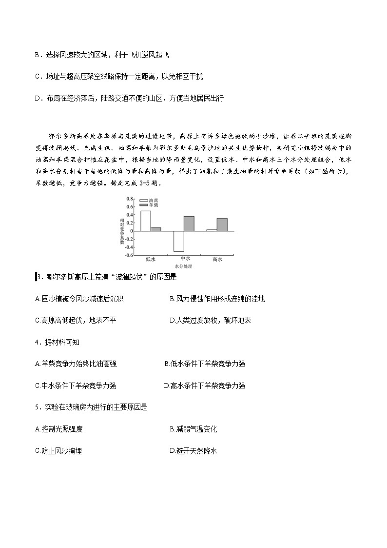 2019-2020学年广东三校联考（广州二中、珠海一中、中山纪中）高二11月期中联考地理试题 Word版02