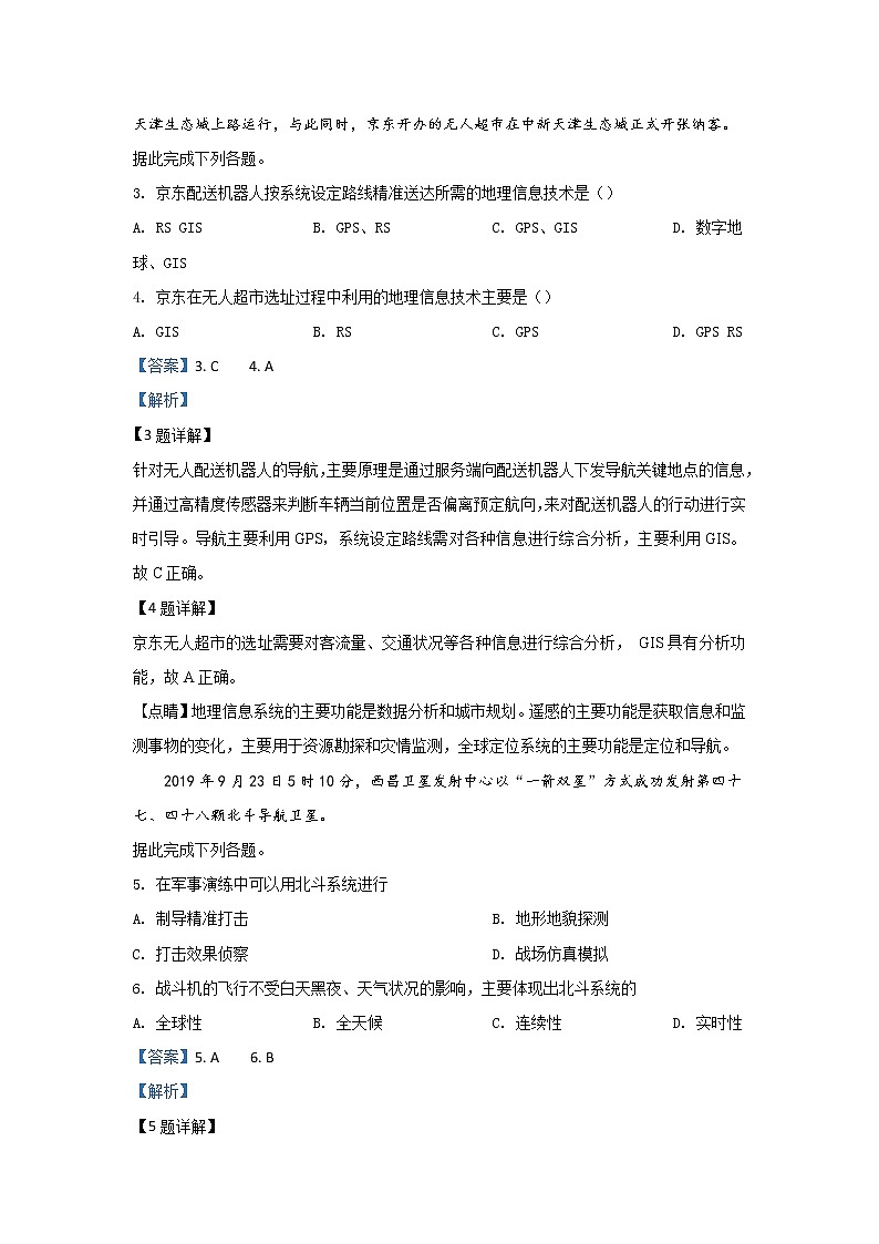 2019-2020学年甘肃省张掖市临泽县第一中学高二11月月考地理试题 解析版02