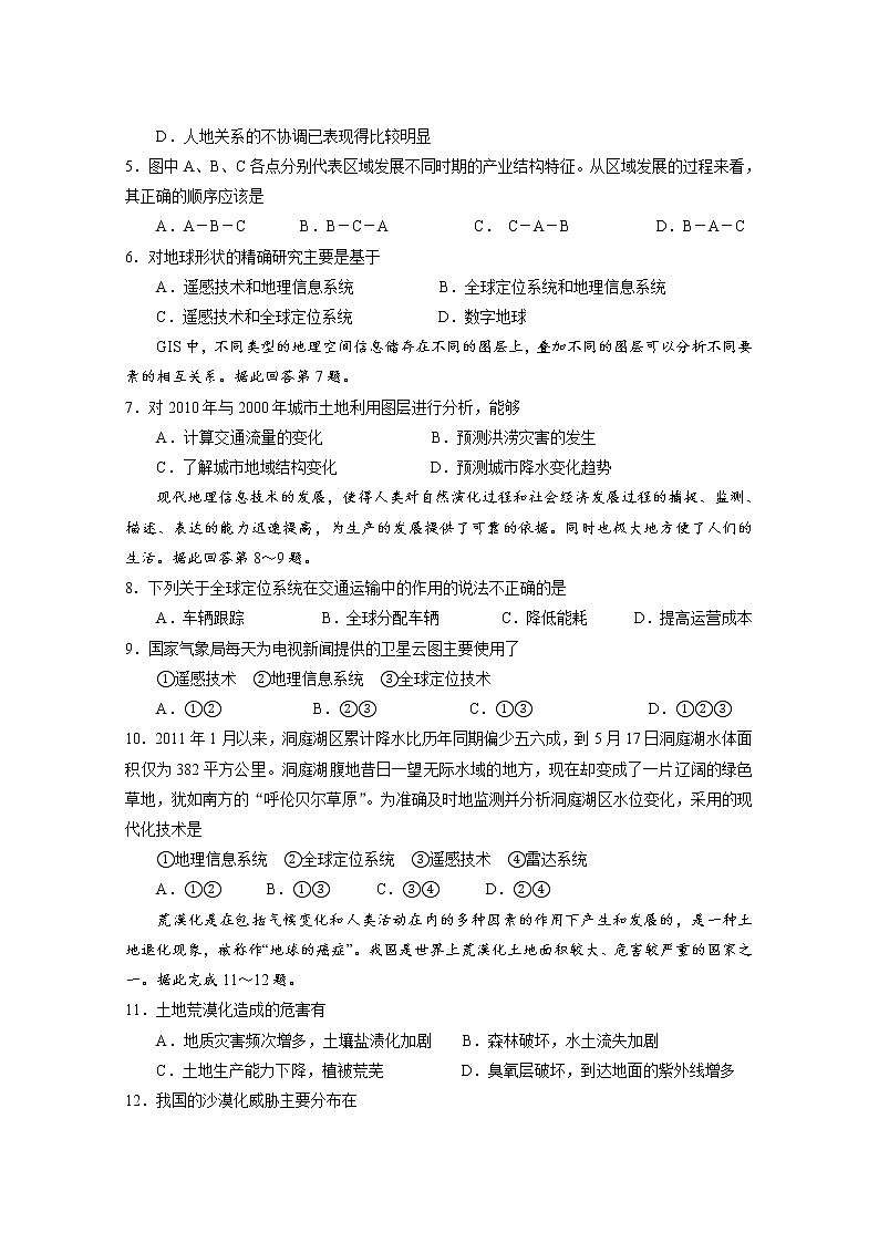 2019-2020学年广东省佛山市第一中学高二上学期第一次段考试题（10月） 地理（学考） Word版02