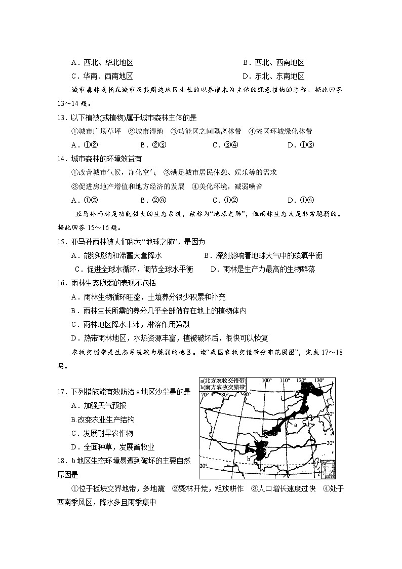 2019-2020学年广东省佛山市第一中学高二上学期第一次段考试题（10月） 地理（学考） Word版03