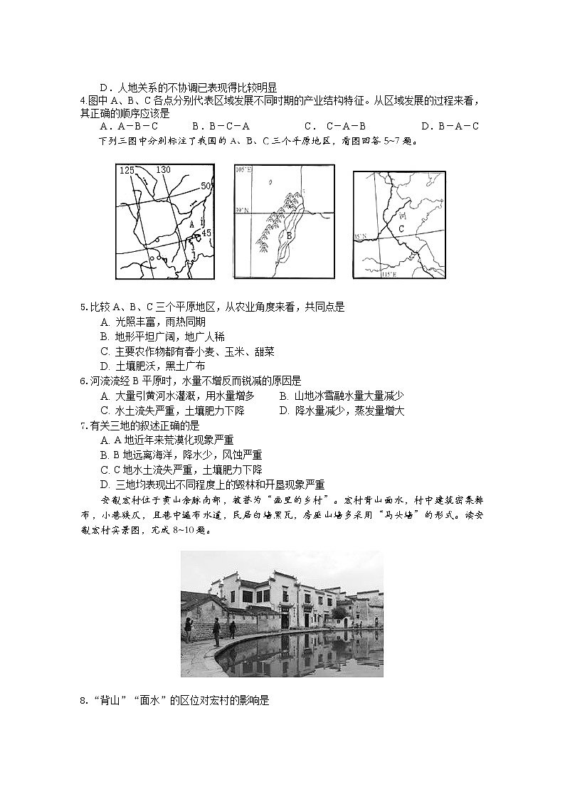 2019-2020学年广东省佛山市第一中学高二上学期第一次段考试题（10月） 地理（选考） Word版02