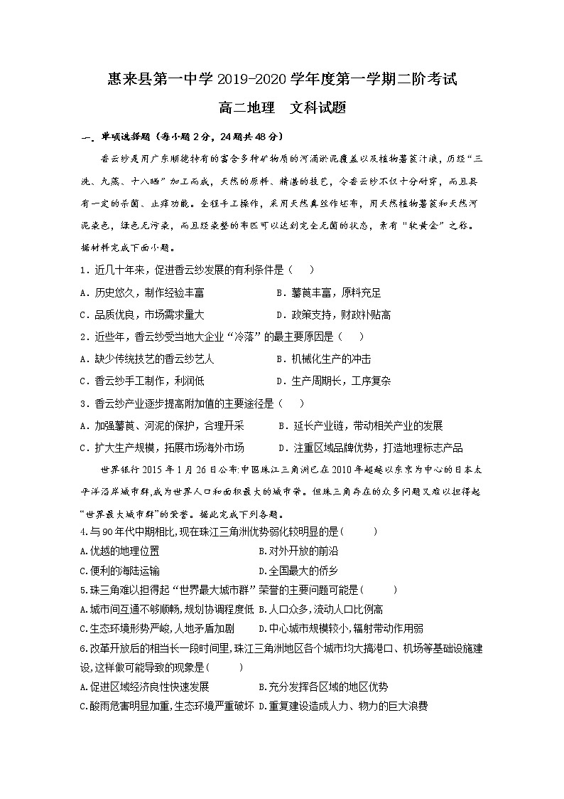 2019-2020学年广东省揭阳市惠来县第一中学高二上学期第二次阶段考试地理试题 word版01