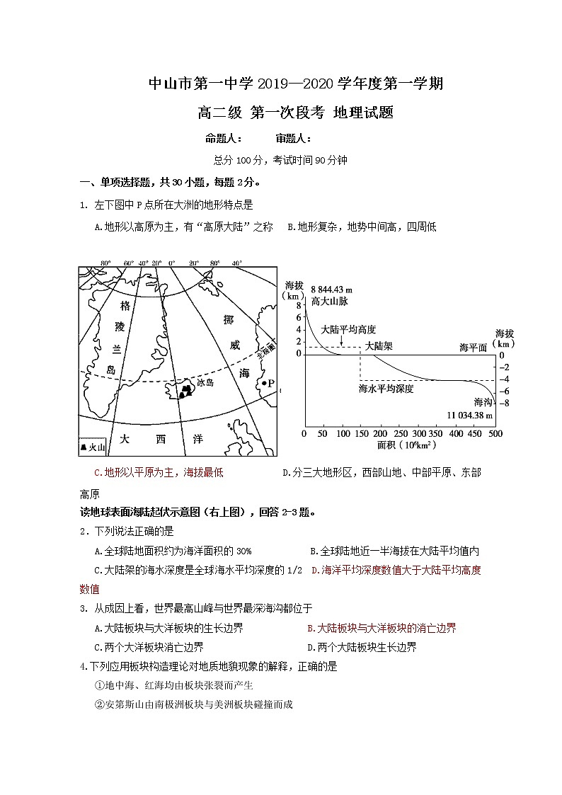 2019-2020学年广东省中山市第一中学高二上学期第一次段考地理试题 Word版01