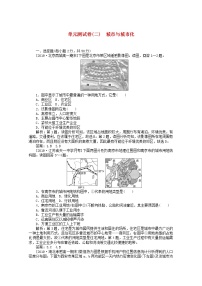 高中地理第二章 城市与城市化综合与测试单元测试练习