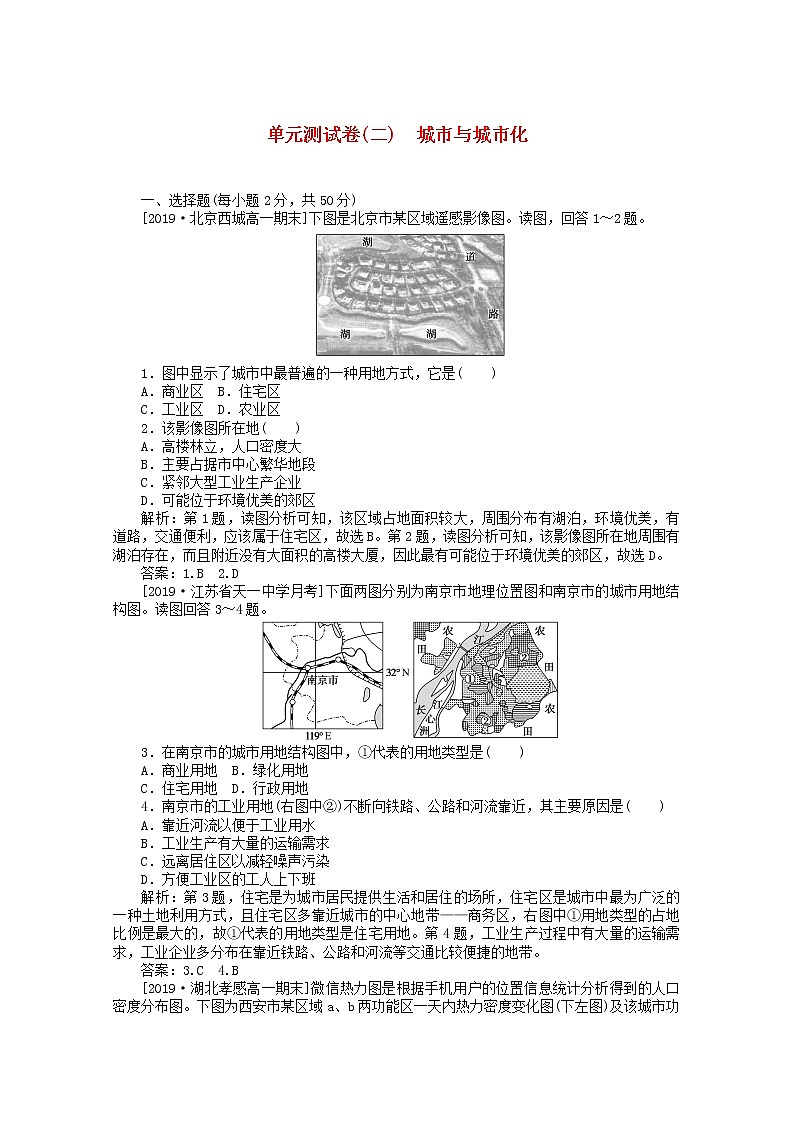 2019_2020学年高中地理单元测试卷二城市与城市化练习含解析新人教版必修第1页