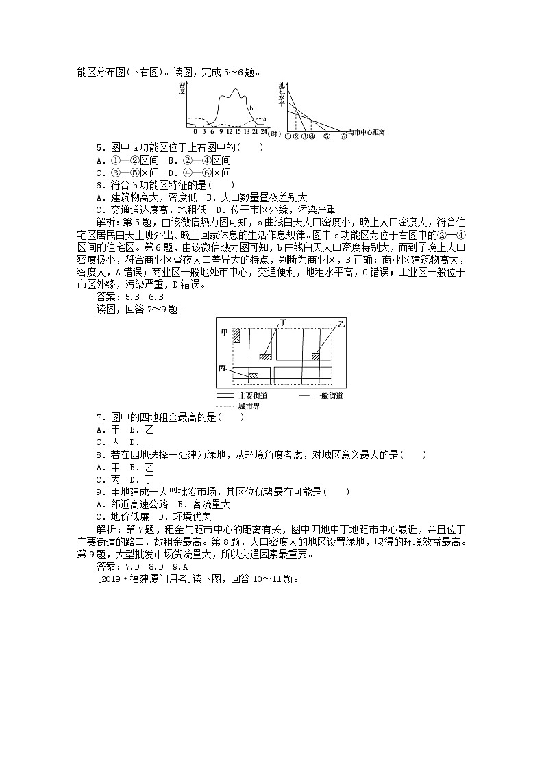 2019_2020学年高中地理单元测试卷二城市与城市化练习含解析新人教版必修第2页
