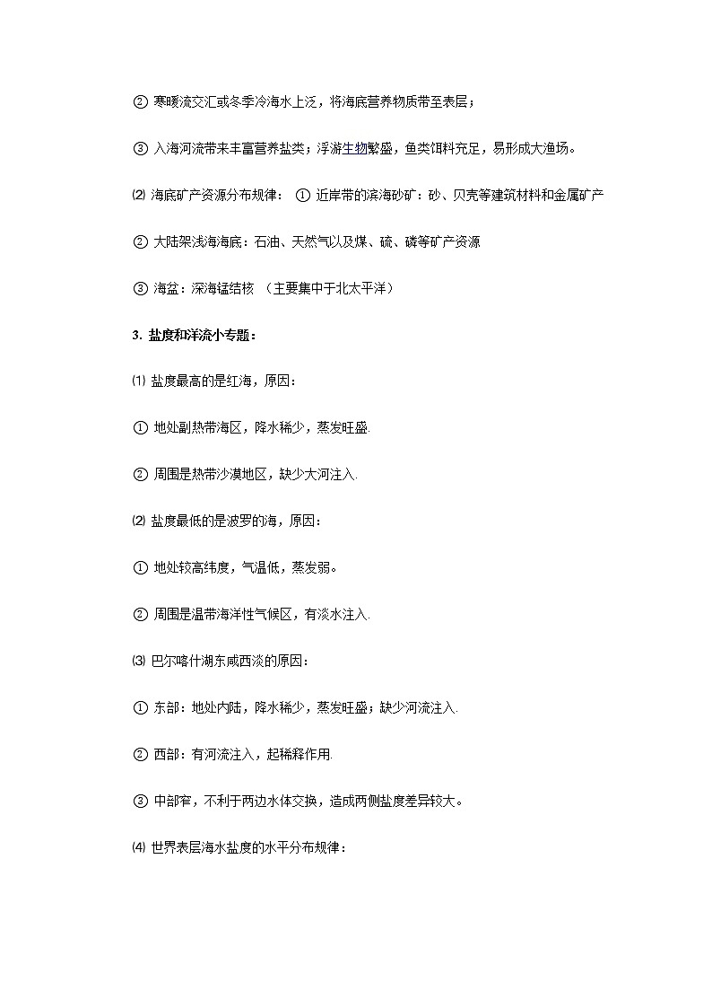 [精品]2021届高考复习高中地理23个常见简答题答题规范02