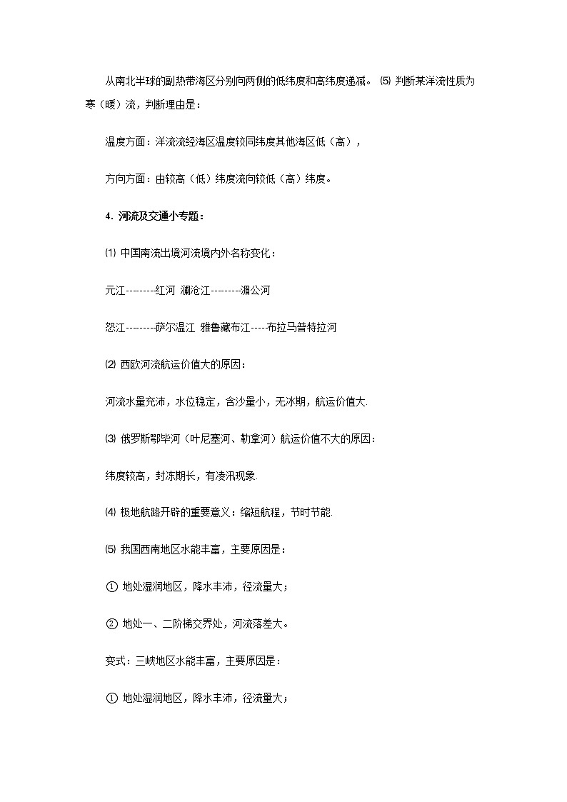 [精品]2021届高考复习高中地理23个常见简答题答题规范03