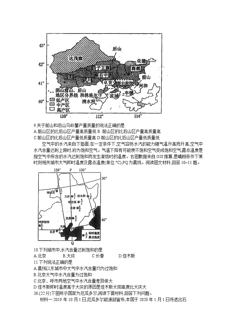 内蒙古呼和浩特市2020届高三下学期第一次普查调研考试地理试题03