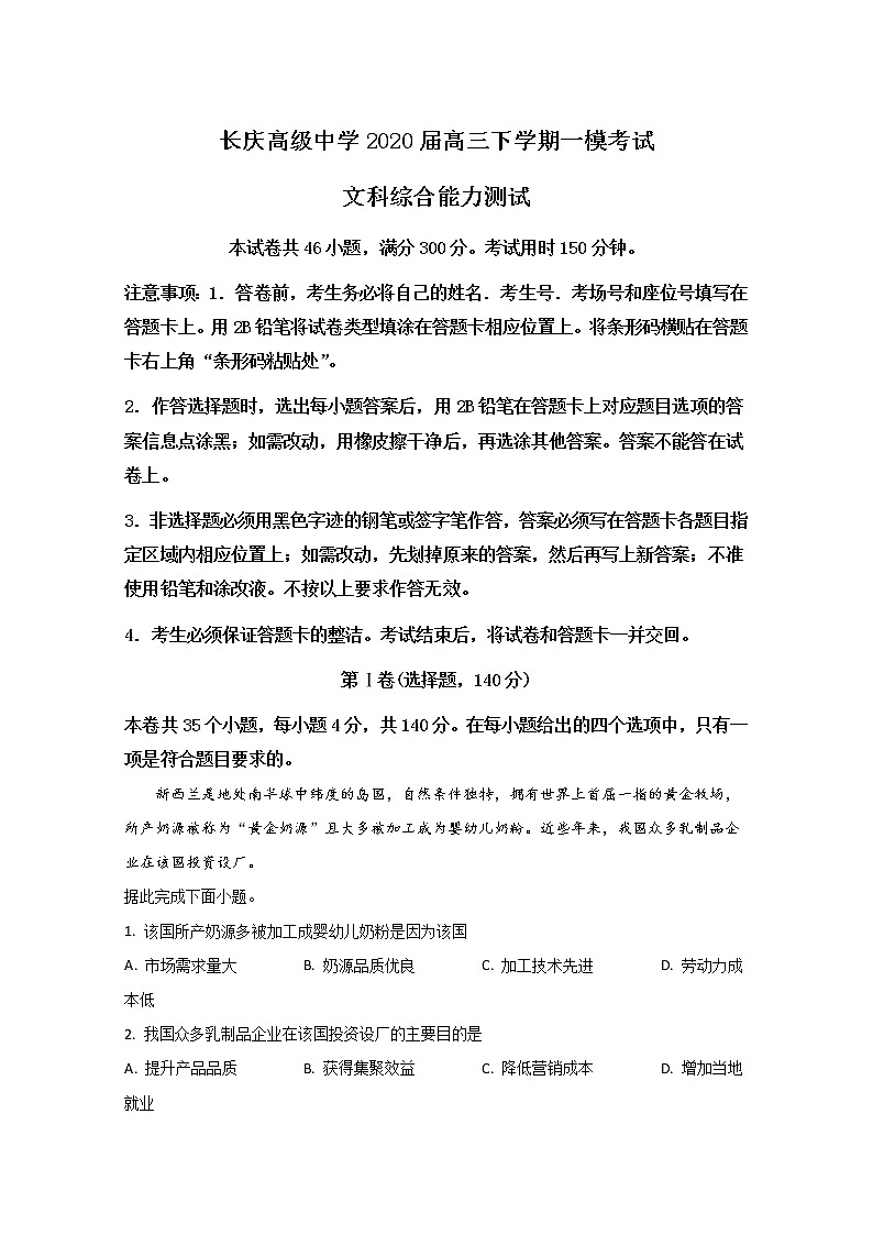 宁夏银川市长庆高级中学2020届高三下学期一模考试地理试题01